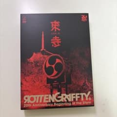 ROTTENGRAFFTY/LIVE in 東寺 完全生産限定盤・3枚組 - メルカリ