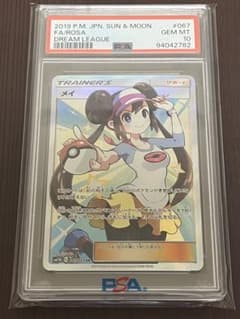 メイ SR SM11b ドリームリーグ 067/049 PSA10 - メルカリ