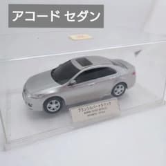 ホンダ 非売品 カラーサンプル ミニカー アコード ACCORD シルバー