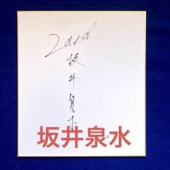 1991年デビュー 前日 ZARD 坂井泉水 直筆サイン 色紙 - メルカリ