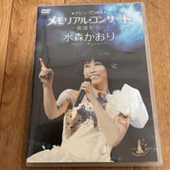 水森かおりDVD デビュー15周年メモリアルコンサート～歌謡紀行