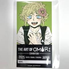 バジル 入場特典 サイン入りアート オモリ展 OMORI展 - メルカリ