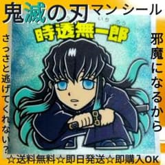 鬼滅の刃マン 時透無一郎 旧弾 シール ステッカー 鬼滅の刃 ときとう