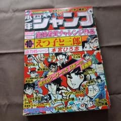 当時物美品】週刊 少年 ジャンプ 1978年19号 漫画 アニメ - メルカリ