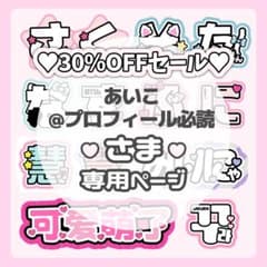 あいこ様専用ページ♡ネームボード うちわ文字 連結文字パネル