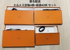 エルメス⭐︎紙袋42枚+箱4個 まとめ売り - メルカリ