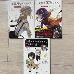文豪ストレイドッグス DEAD APPLE 1巻 2巻 わん！ 1巻 セット - メルカリ