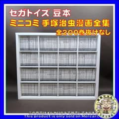 ミニコミ 手塚治虫漫画全集 セガトイズ 豆本 - メルカリ
