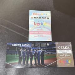 なにわ男子 京セラドーム 1/30 なにふぁむぱす ステッカー チケット型