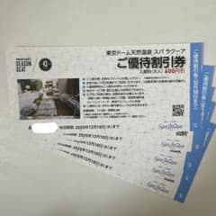 スパラクーア 割引券 5枚セット - メルカリ