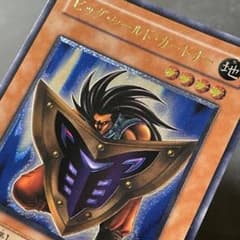 レリーフ ビッグシールドガードナー 遊戯王 旧 初期 DL1-136 - メルカリ