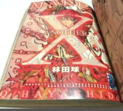 ドロヘドロ 作者 林田球 マガジンZ 2000年10月号 連載再開 魔剣X 星樹