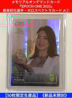 EPOCH-ONE 2023』原英莉花選手・ホロスペクトラカード A① - メルカリ