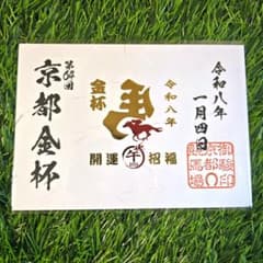 JRA 京都競馬場 京都金杯 御駿印 2026 - メルカリ