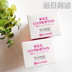 ♢当日発送♢富山常備薬 キミエリンクルホワイト 2個【新品未開封】a