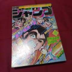 当時物美品】週刊 少年 ジャンプ 1982年13号 漫画 アニメ - メルカリ