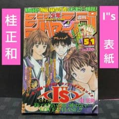 週刊少年ジャンプ 1998年51号※I
