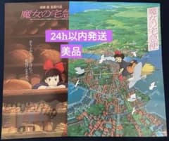 美品！】ジブリ 魔女の宅急便 第1弾 第2弾 B2サイズ ポスター 宮崎駿