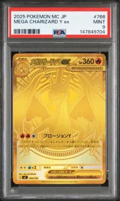 メガリザードンY ex MUR PSA9 - メルカリ