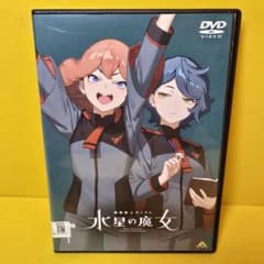 新品ケース交換済み「機動戦士ガンダム 水星の魔女2期」DVD全4巻セット