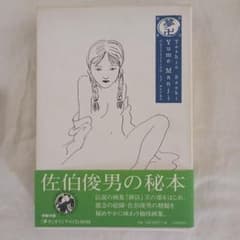 Yume Manji」夢卍 佐伯俊男作品コレクション - メルカリ