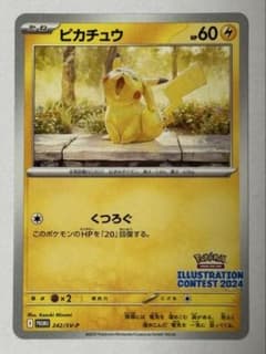 ピカチュウ イラストレーションコンテスト2024 プロモカード 242/SV-P
