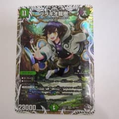 デュエマ ブラキオ龍樹 キャラトレジャー ブラキオドランジュ - メルカリ