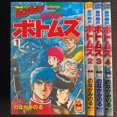 貴重本】【全巻初版】装甲騎兵ボトムズ 全4巻 のなかみのる コミック