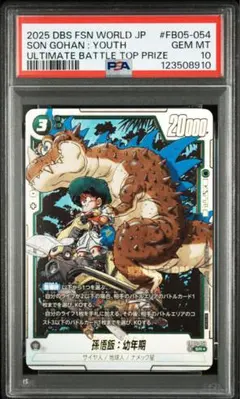 2026年最新】悟飯 アルティメットバトル psa10の人気アイテム - メルカリ