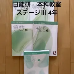 2026年最新】日能研 5年 テキストの人気アイテム - メルカリ
