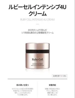 2026年最新】ルビーセル 4uクリームの人気アイテム - メルカリ