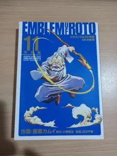 2026年最新】ロトの紋章 完全版の人気アイテム - メルカリ