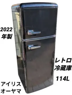 2026年最新】アイリスオーヤマ 冷蔵庫 レトロの人気アイテム - メルカリ