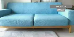 2026年最新】ソファ noceの人気アイテム - メルカリ
