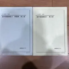 2026年最新】鉄緑会数学の人気アイテム - メルカリ