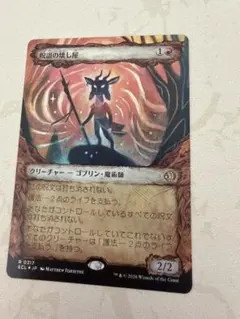 2026年最新】呪詛の壊し屋 mtg の人気アイテム - メルカリ