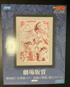 2026年最新】コナン 額入り 劇場版の人気アイテム - メルカリ
