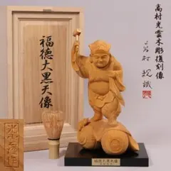 2026年最新】木彫 高村光雲の人気アイテム - メルカリ