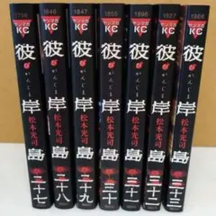 2026年最新】彼岸島 全巻セットの人気アイテム - メルカリ