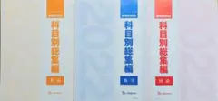 2026年最新】進研模試 科目別総集編の人気アイテム - メルカリ