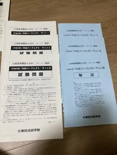 2026年最新】土地家屋調査士 模試の人気アイテム - メルカリ