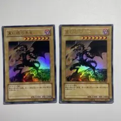 2026年最新】真紅眼の黒竜 YAP1-JP002の人気アイテム - メルカリ