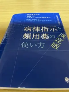 2026年最新】裁断済み 医学書の人気アイテム - メルカリ