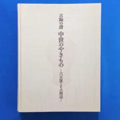 2026年最新】特別展 きもの 図録の人気アイテム - メルカリ