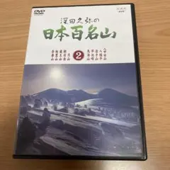 2026年最新】日本百名山 dvdの人気アイテム - メルカリ