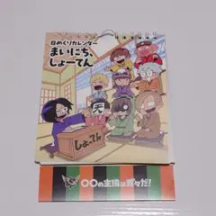2026年最新】まいにちしょーてんの人気アイテム - メルカリ