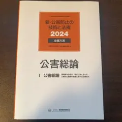 2026年最新】公害防止の技術と法規の人気アイテム - メルカリ