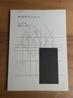 2026年最新】サカナクションアンサンブルの人気アイテム - メルカリ