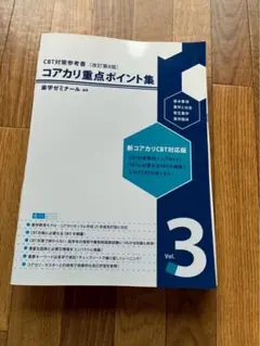 2026年最新】cbt コアカリの人気アイテム - メルカリ