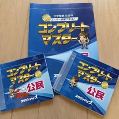 2026年最新】コンプリートマスター社会の人気アイテム - メルカリ